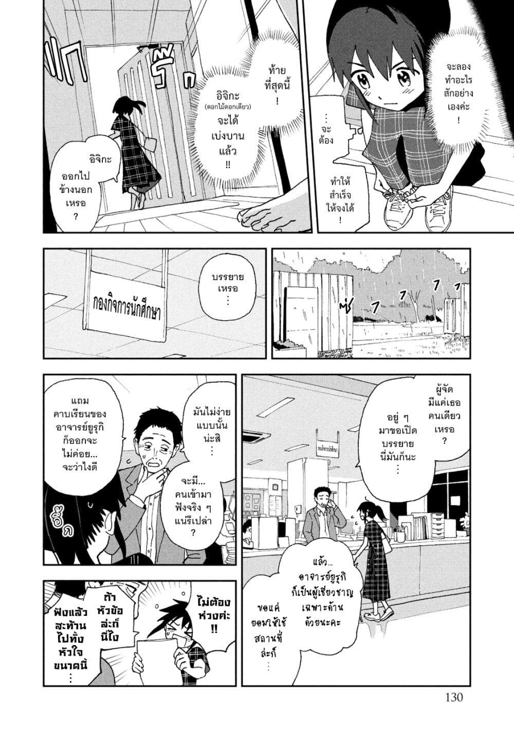 Tsuka no Ma no Ichika ตอนที่ 17 (3)